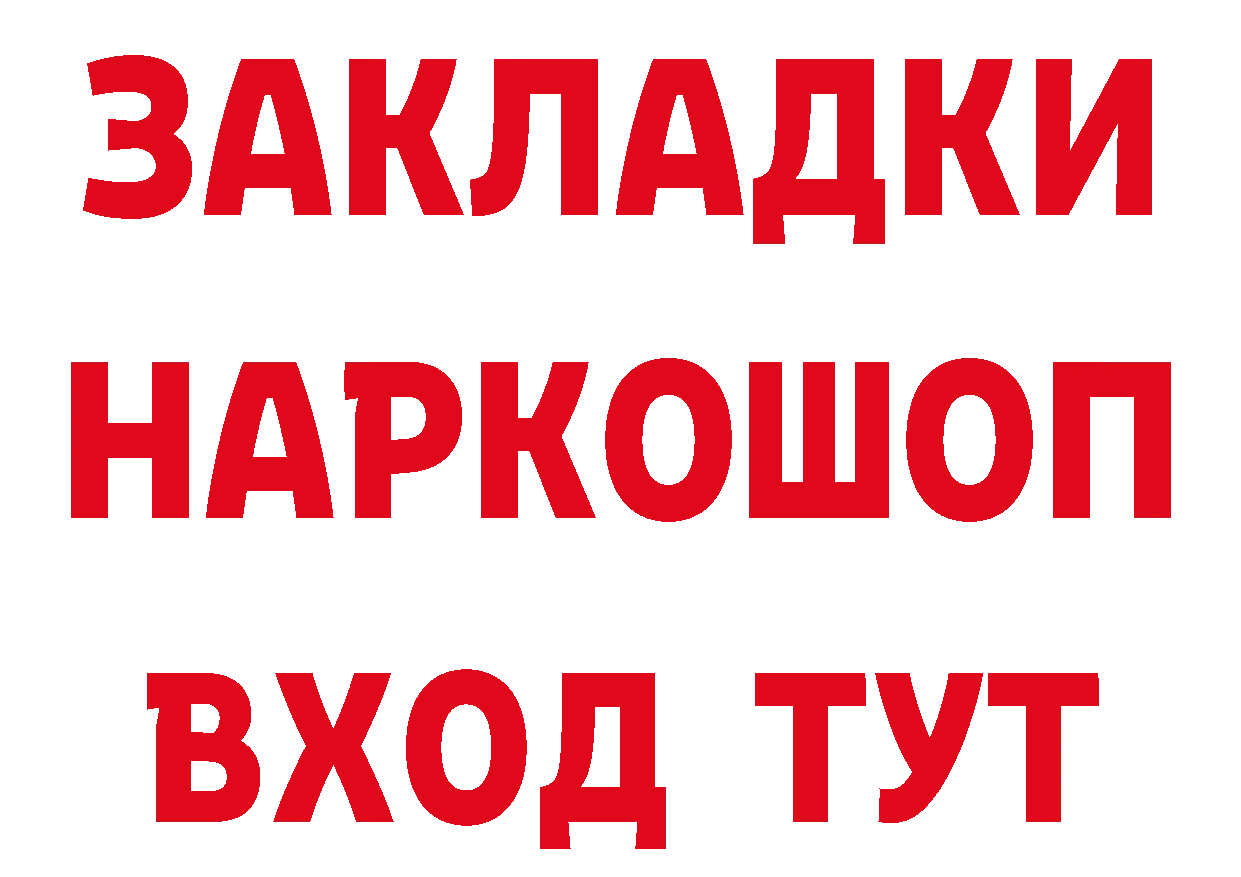 БУТИРАТ GHB ТОР это гидра Краснокаменск